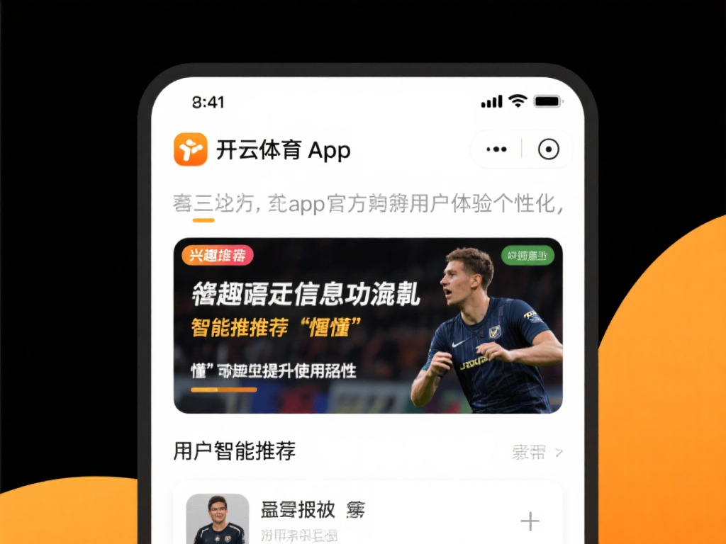 开云体育app官 (开云体育app官方下载，畅享极致体育体验！）